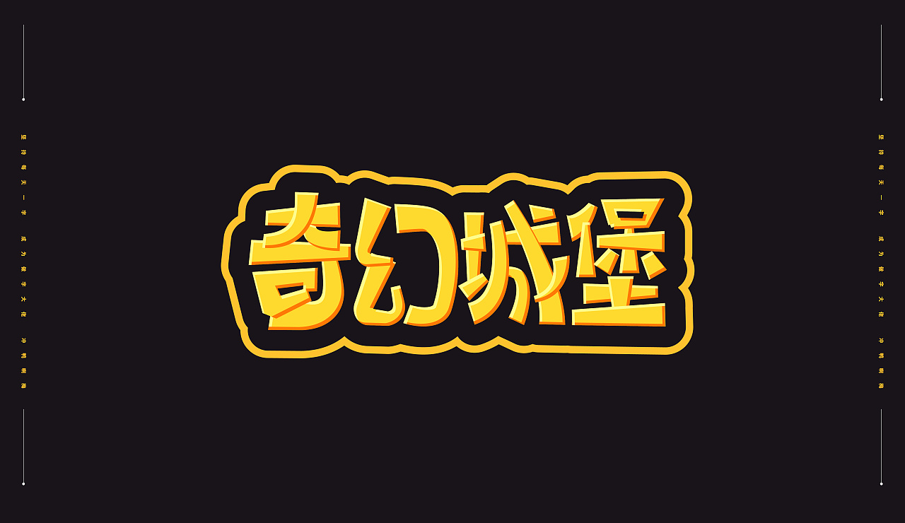 字设合集 - 全球首发