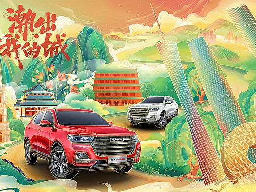 潮出广州——哈弗H6国潮版创意海报设计大赛
