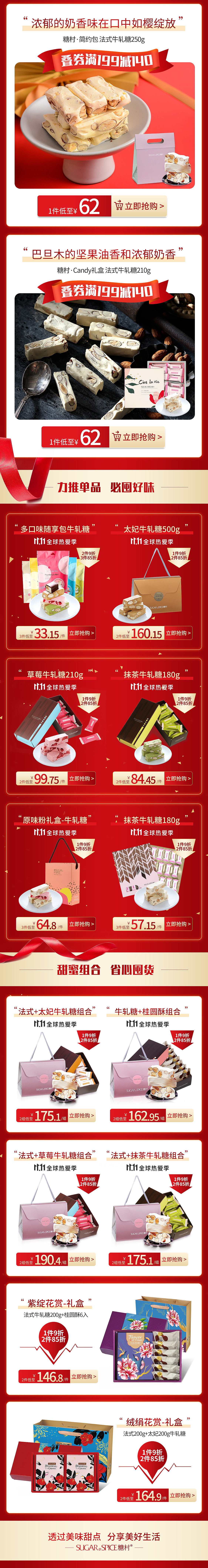 京东11.11开门红后2小时首页