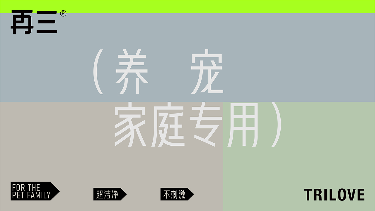 宠物用品/产品系列包装设计(图ZMzM5NTMyMjgw) - 品牌 - 站酷设计师吾笑设计事务所原创素材 - 站酷ZCOOL