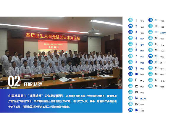 北京全医医疗培训中心-台历一本