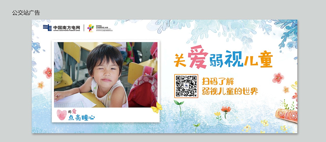 “用爱点亮瞳心”公益活动（图ZMTgwNzQ1NzE2） - 品牌 - 站酷设计师莔莔candy原创素材 - 站酷ZCOOL