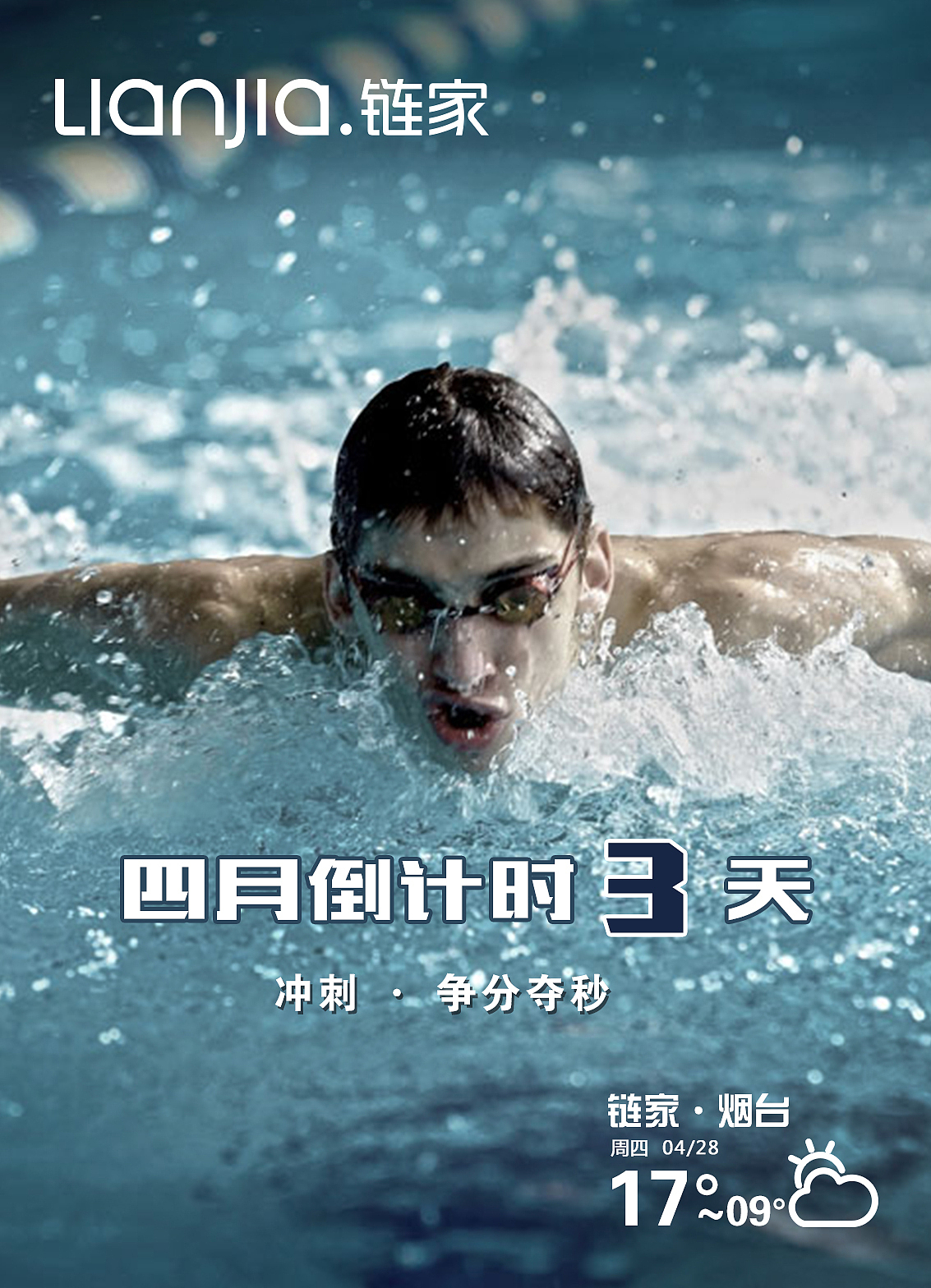 每日链家-4月