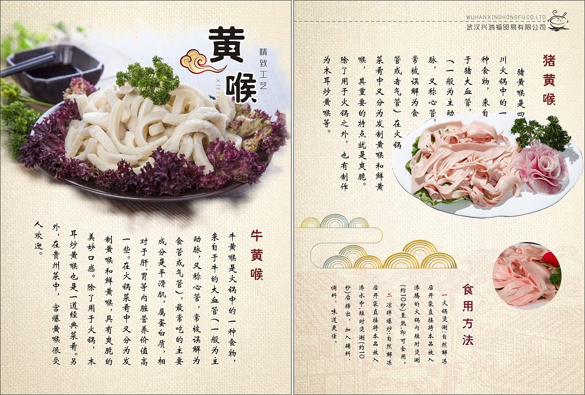 兴鸿福贸易有限公司宣传画册