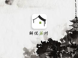 生活服務(wù)類APP：解憂蘇州
