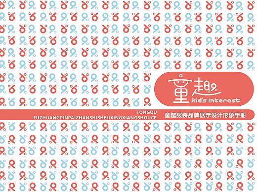 童趣  儿童服装品牌vi系统设计