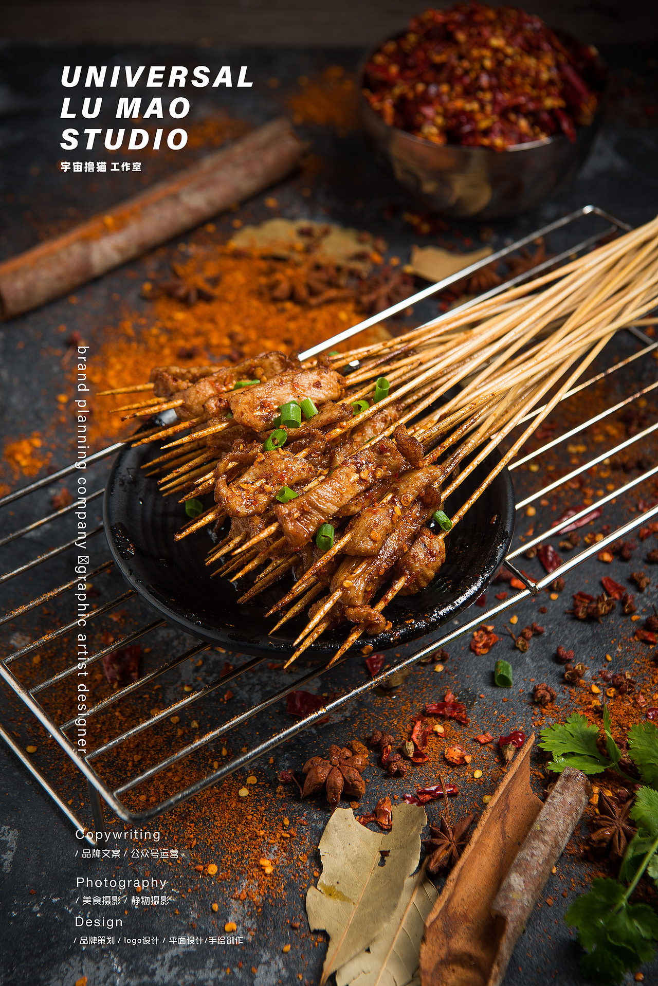 烤串把把烧把把烧菜单设计/牛半川/宇宙撸猫工作室