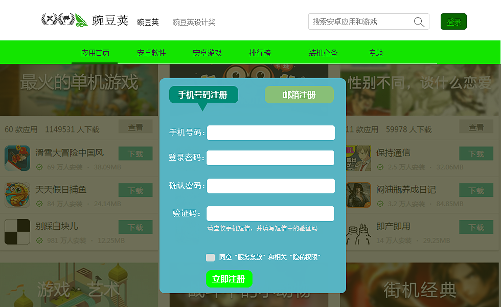 豌豆荚改版游戏页（图ZNzg1MjI2NDQ=） - 其他网页 - 站酷设计师小兴设计原创素材 - 站酷ZCOOL