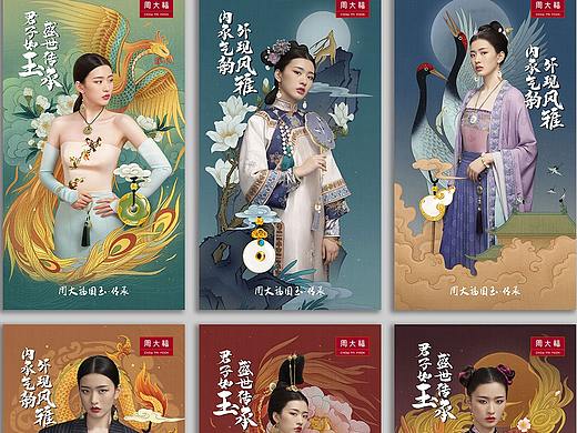 国风人物海报