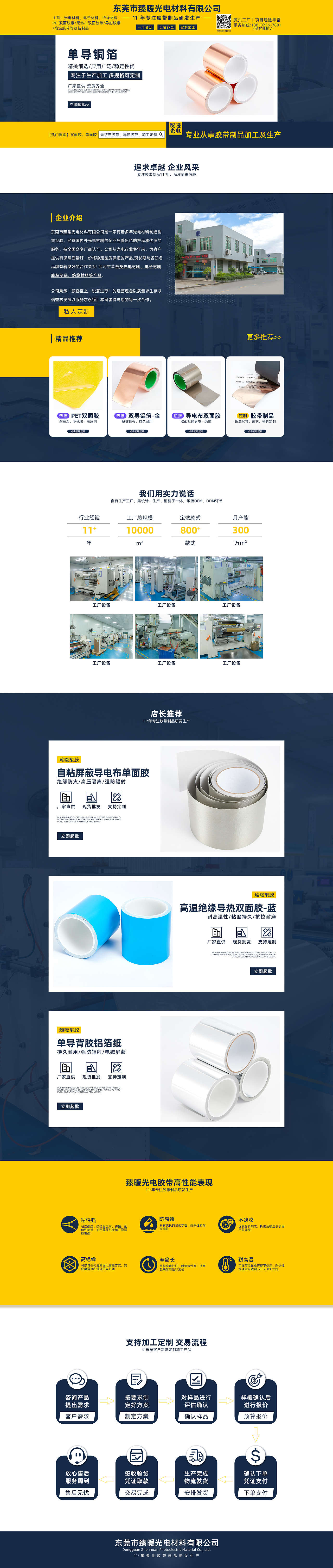 胶粘制品-主图详情首页