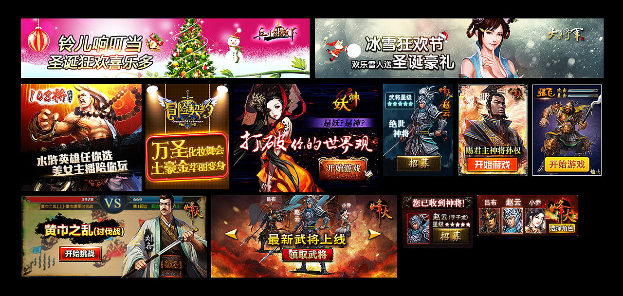 5组游戏广告banner