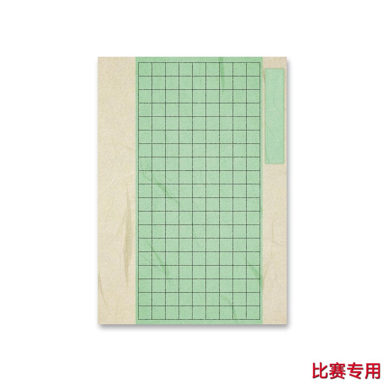 比赛专用硬笔作品纸