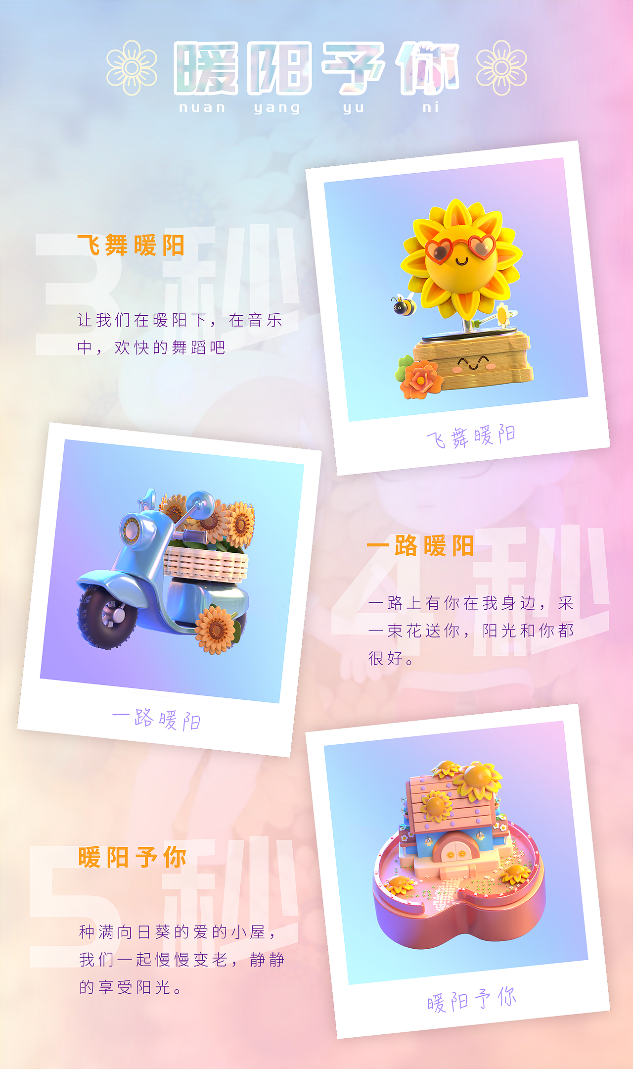 暖阳予你-快手直播礼物设计（图ZMzIwMjA0MTAw） - 动画/影视 - 站酷设计师miao5487原创素材 - 站酷ZCOOL