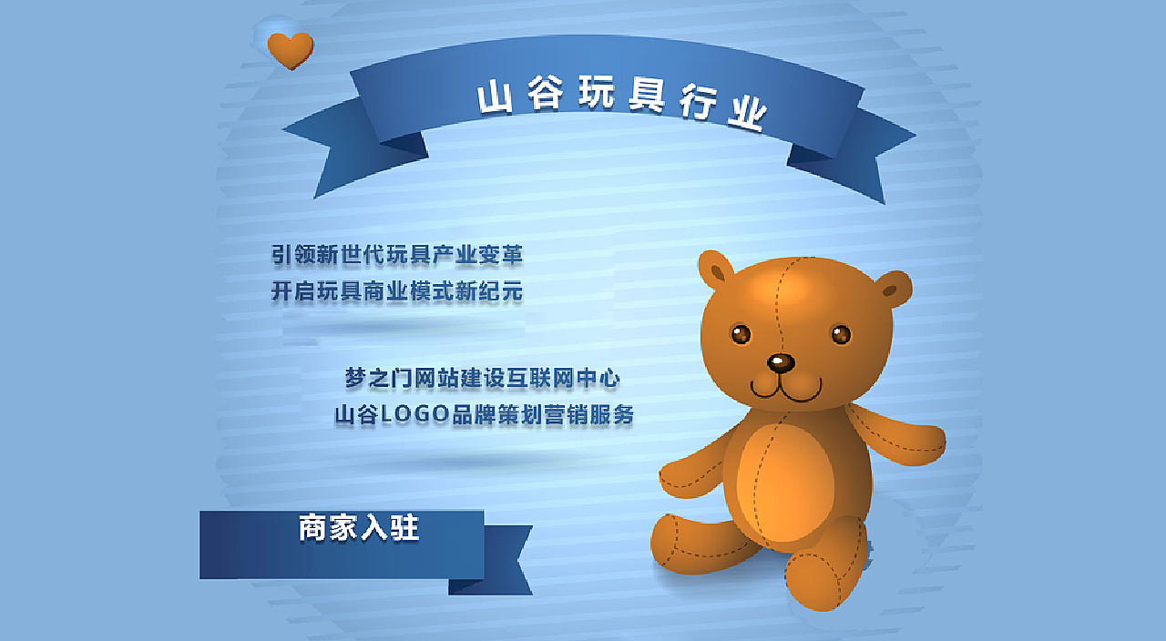 鸿世邦玩具商城模板推广banner页