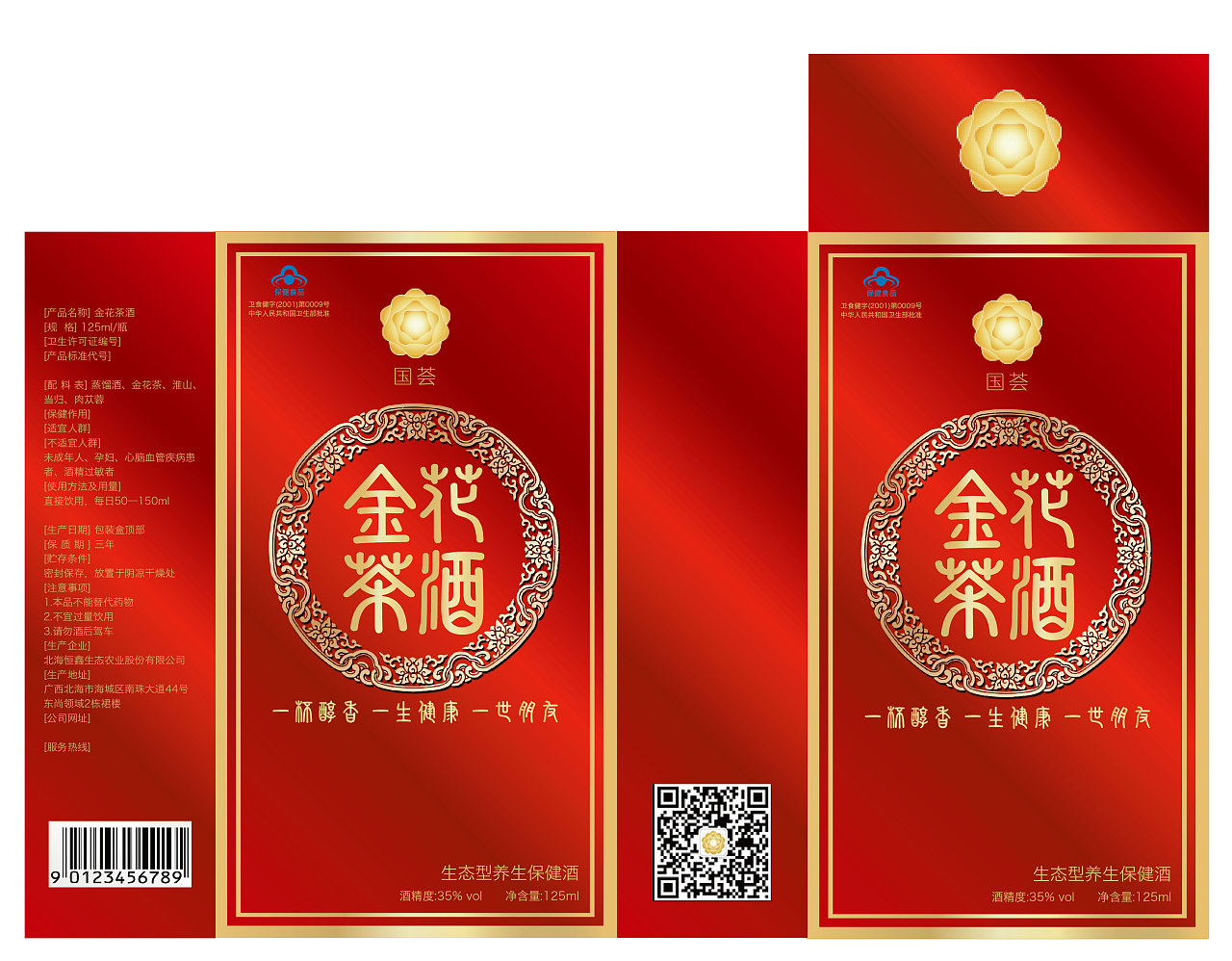 国荟金花茶酒包装设计