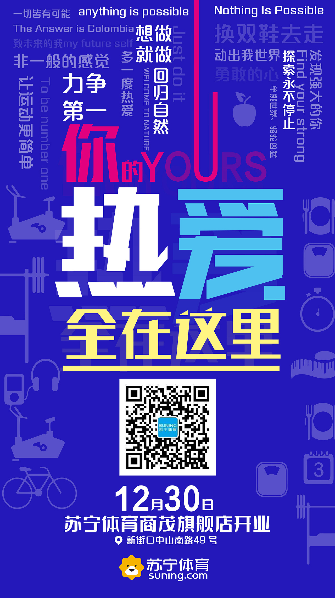 社交宣传海报你的热爱全在这里蓝