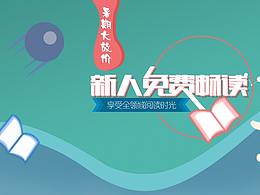 讀書(shū)banner