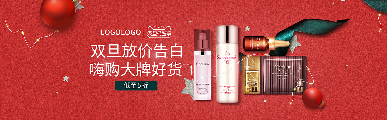 圣诞 元旦 双旦 彩妆 美妆 海报 banner