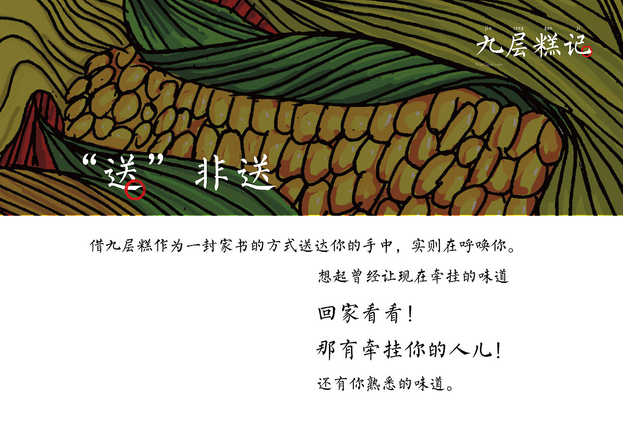 《九层糕记》佛山手信包装设计