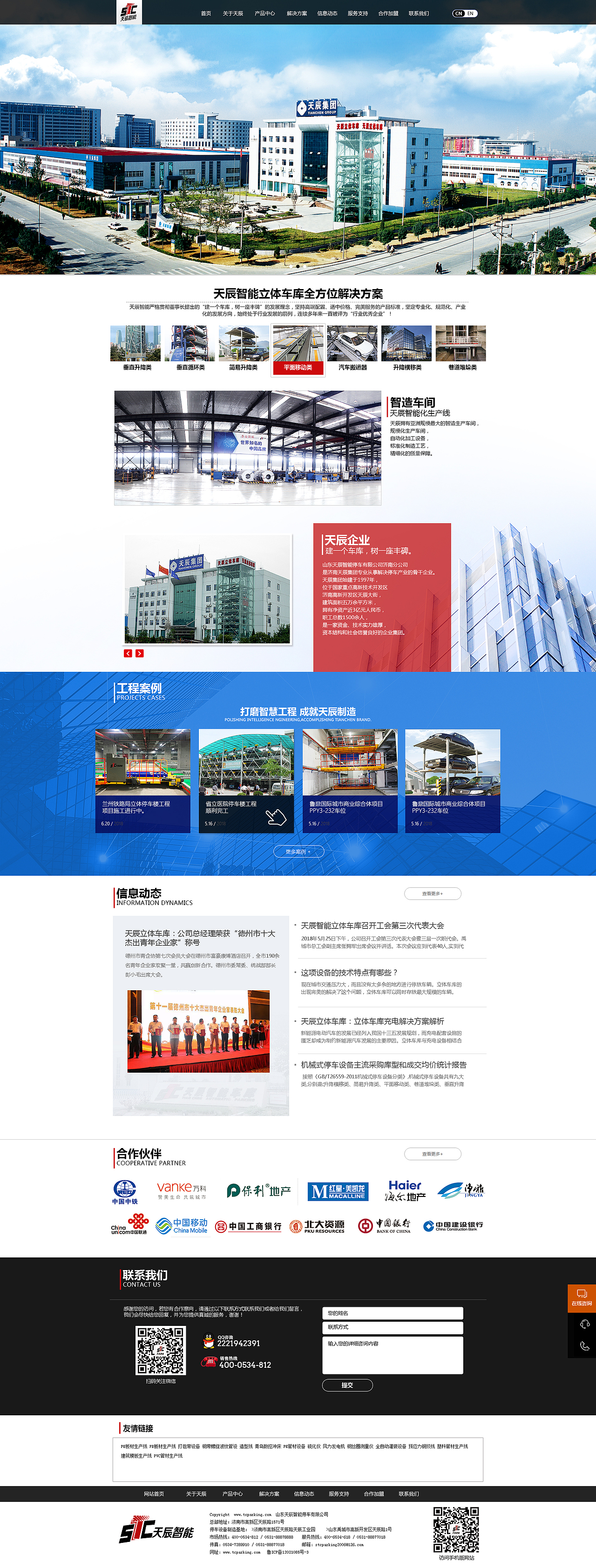 天辰立体车库企业官网设计