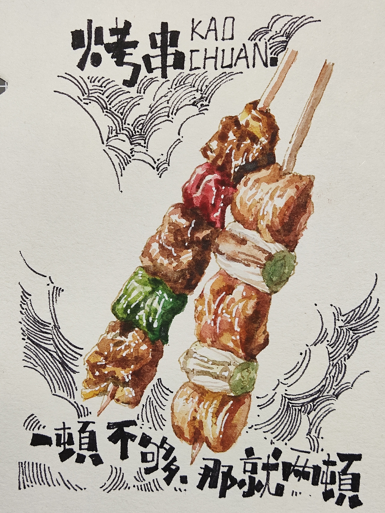 手绘插画美食（图ZMjcxOTY0OTc2） - 艺术插画 - 站酷设计师老股怪原创素材 - 站酷ZCOOL