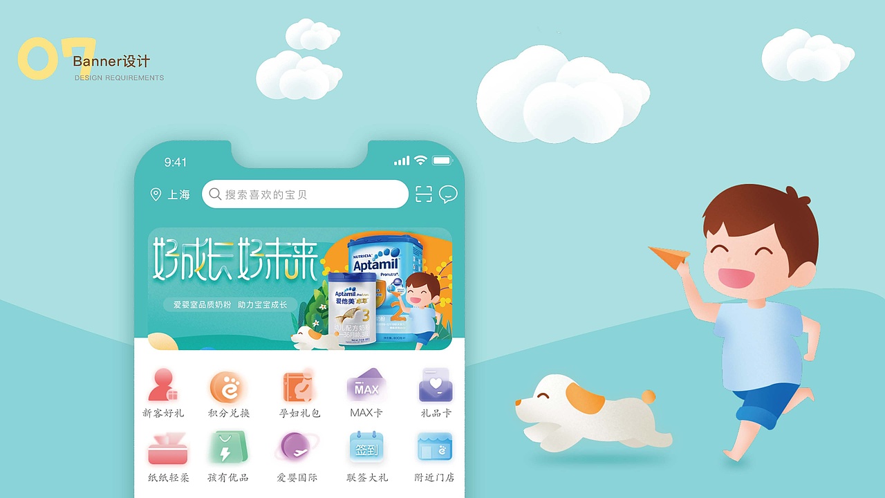 UI作品集—爱婴室Redesign