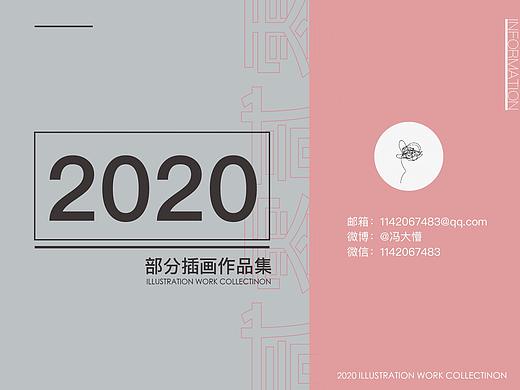 2020年作品集