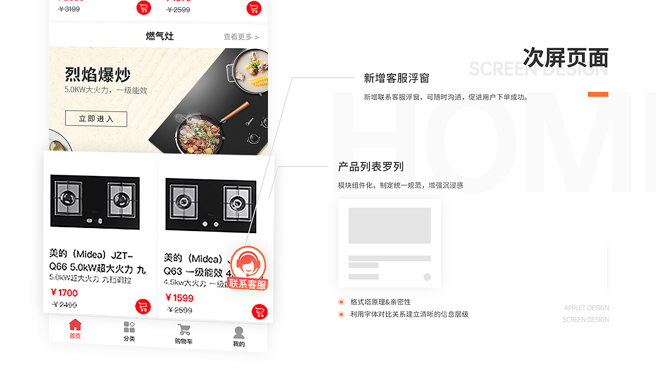 重百家电惠2.0小程序迭代升级（2019）