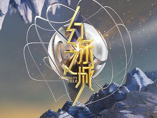 湖南卫视幻乐之城总片头