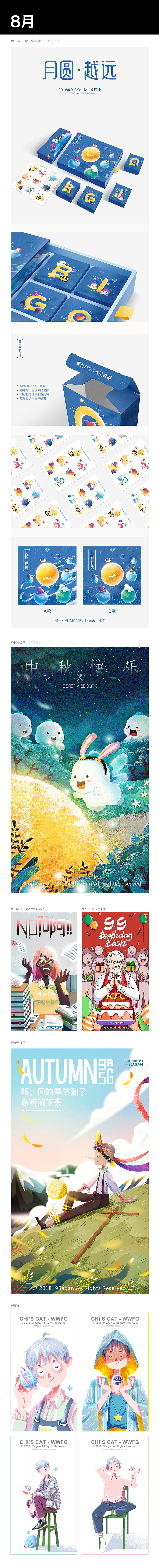 迟到的2018年插画总结—95agan(图ZMTQyMTEyNTA0) - 商业插画 - 站酷设计师95agan原创素材 - 站酷ZCOOL