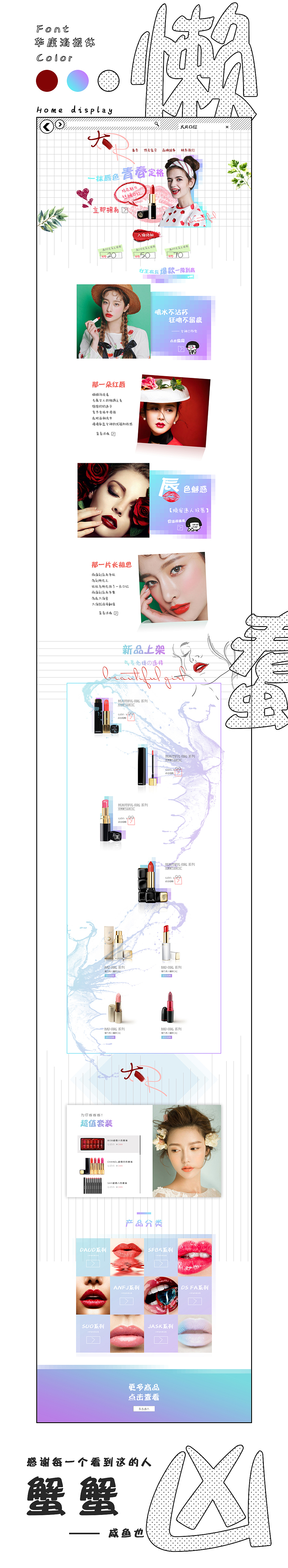 化妆品、口红首页（图ZMTU0ODM1ODMy） - 电商 - 站酷设计师咸鱼也原创素材 - 站酷ZCOOL