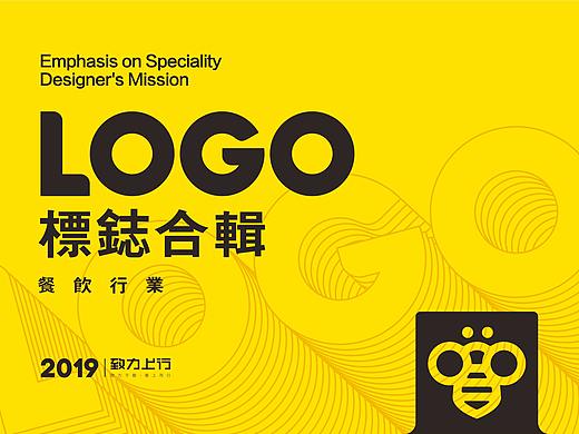 2019 餐饮LOGO合辑