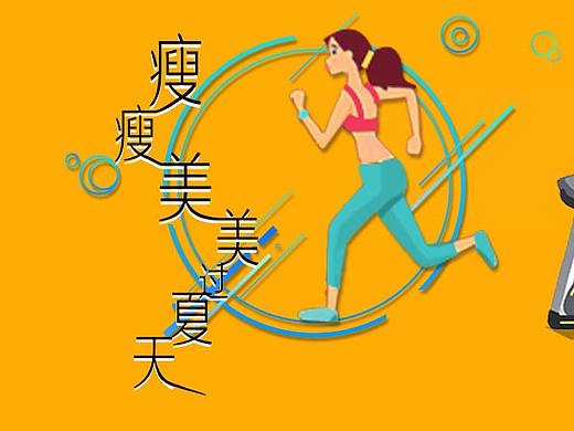 减肥产品banner（个人主页-ZNDI0MjM0NzI=） - 运营设计 - 站酷设计师Z01855764原创素材 - 站酷ZCOOL