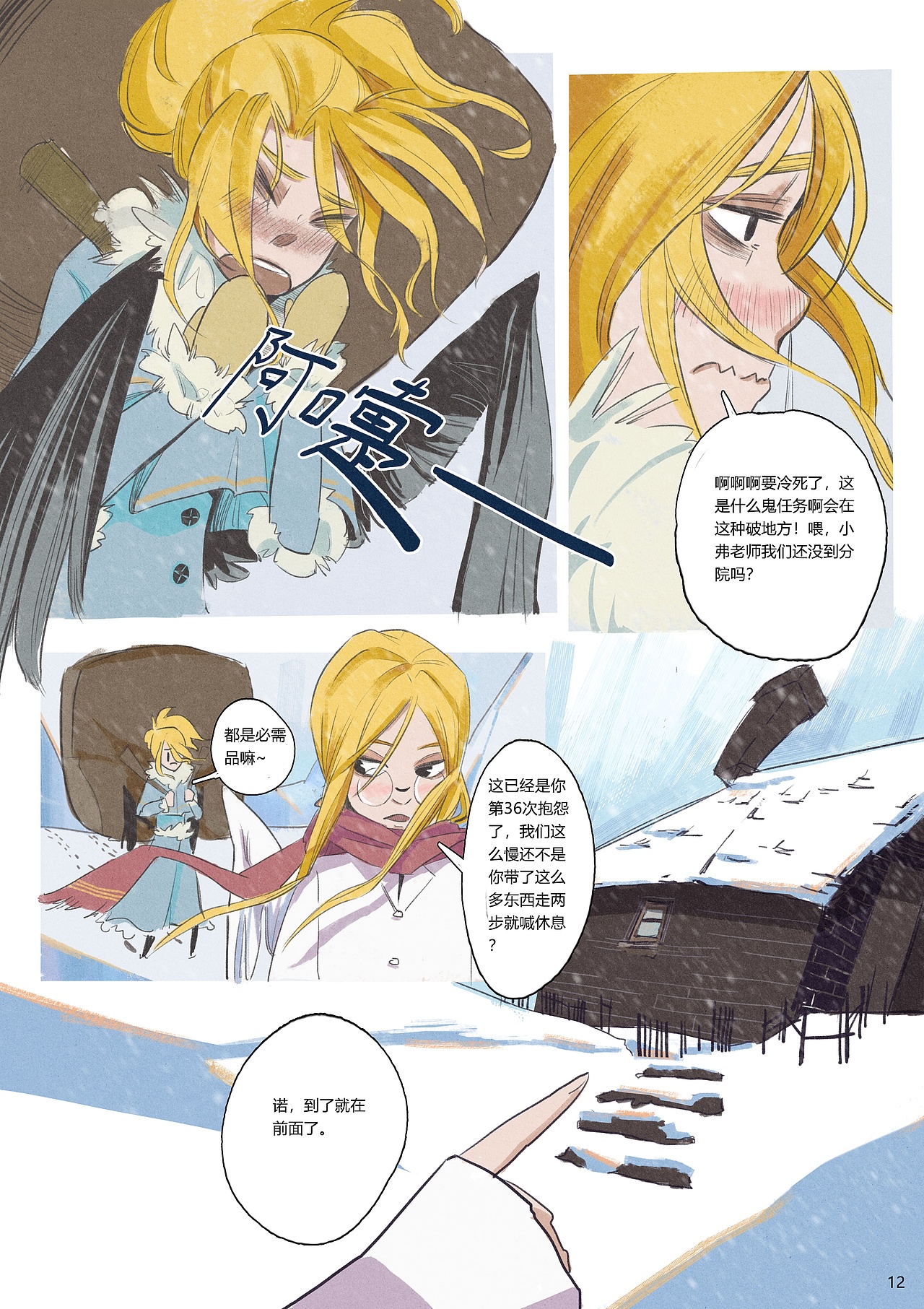 漫画《雪种下的花》