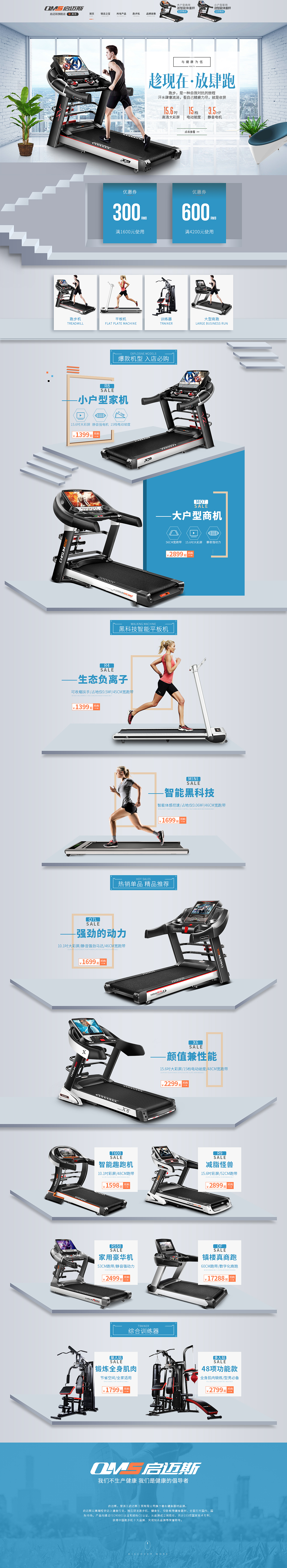 健身器材-跑步机日常首页