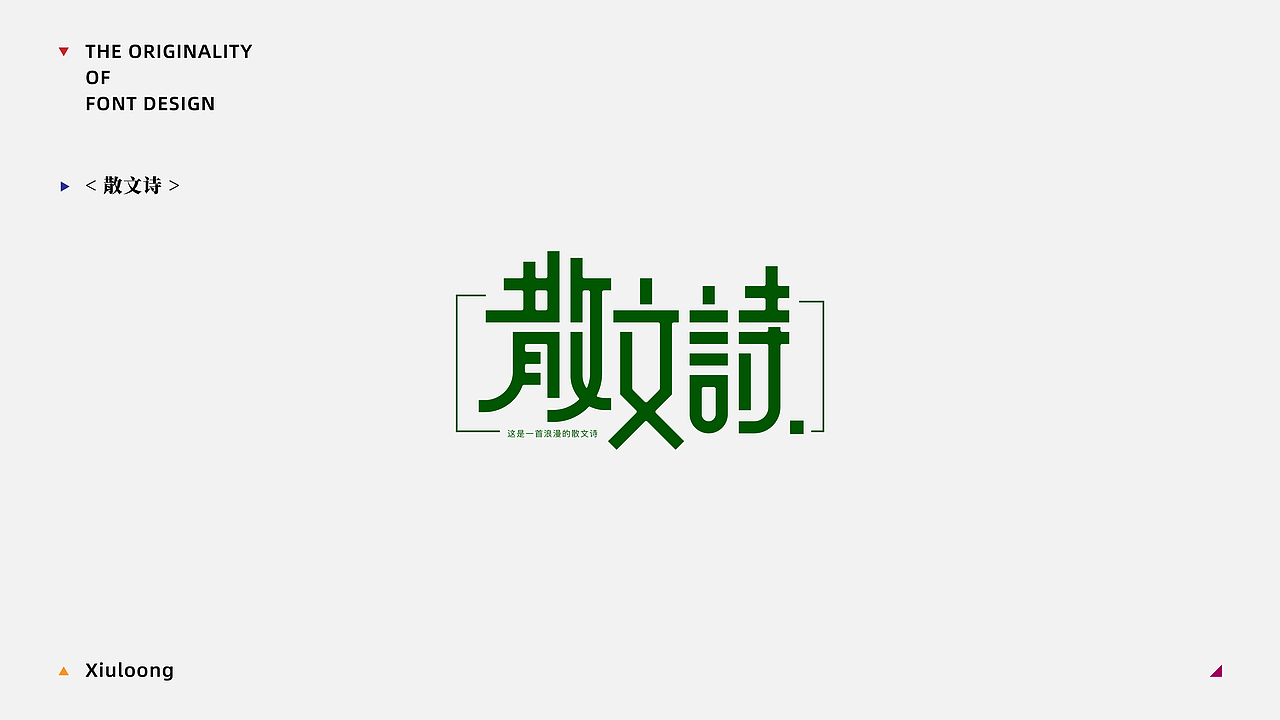 Font practice·字得其乐