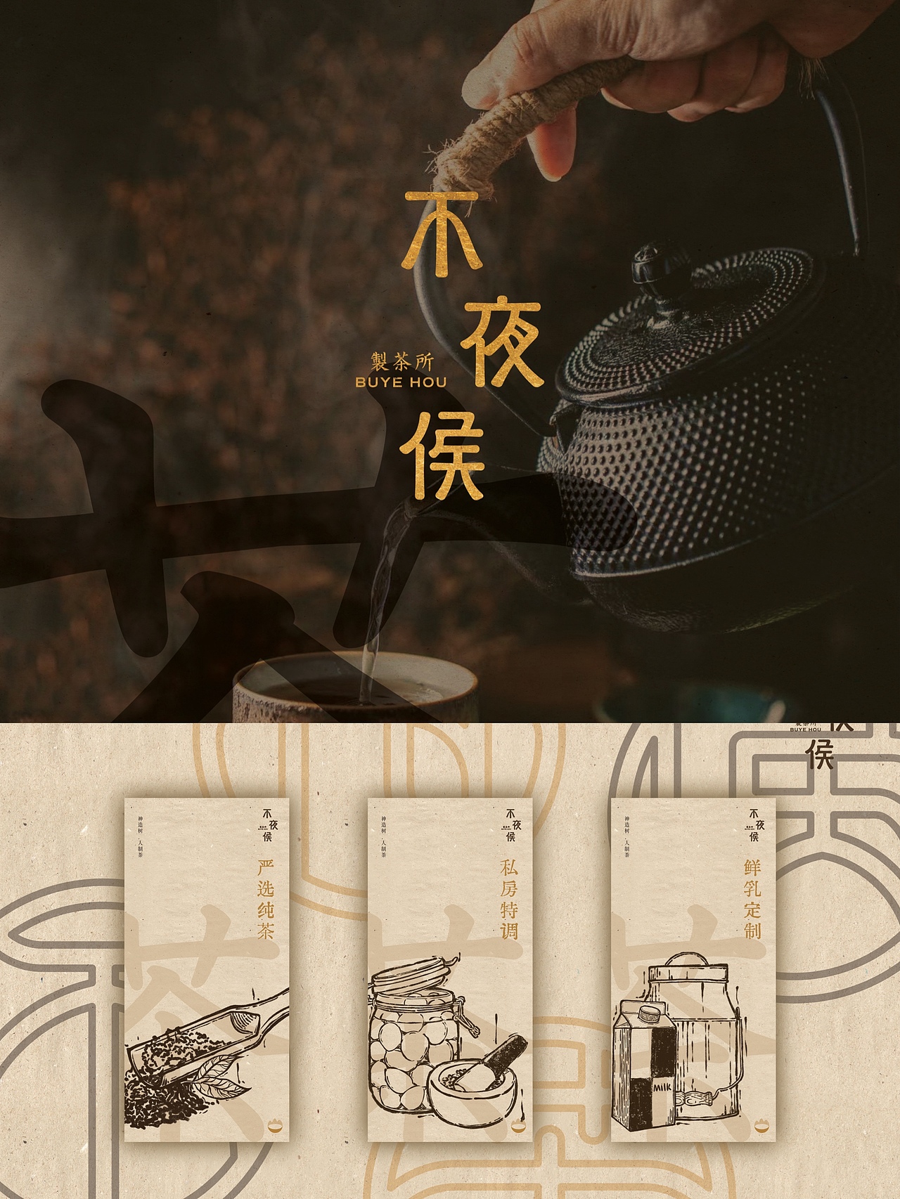 procreate | 不夜侯 茶品牌vi形象设计