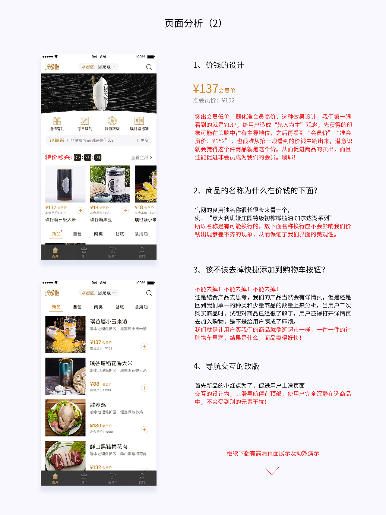 璞谷塘设计比赛，三等奖作品（图ZODQ2ODM1NzY=） - APP界面 - 站酷设计师吴星辰原创素材 - 站酷ZCOOL