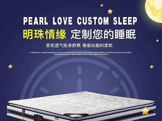 床垫详情页