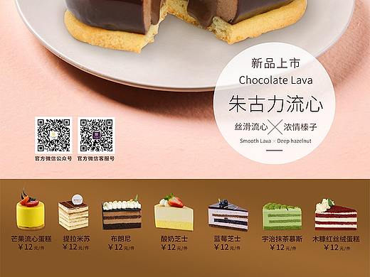 巧克力流心蛋糕（个人主页-ZNDA1MTA5NzY=） - 海报 - 站酷设计师谢老七原创素材 - 站酷ZCOOL