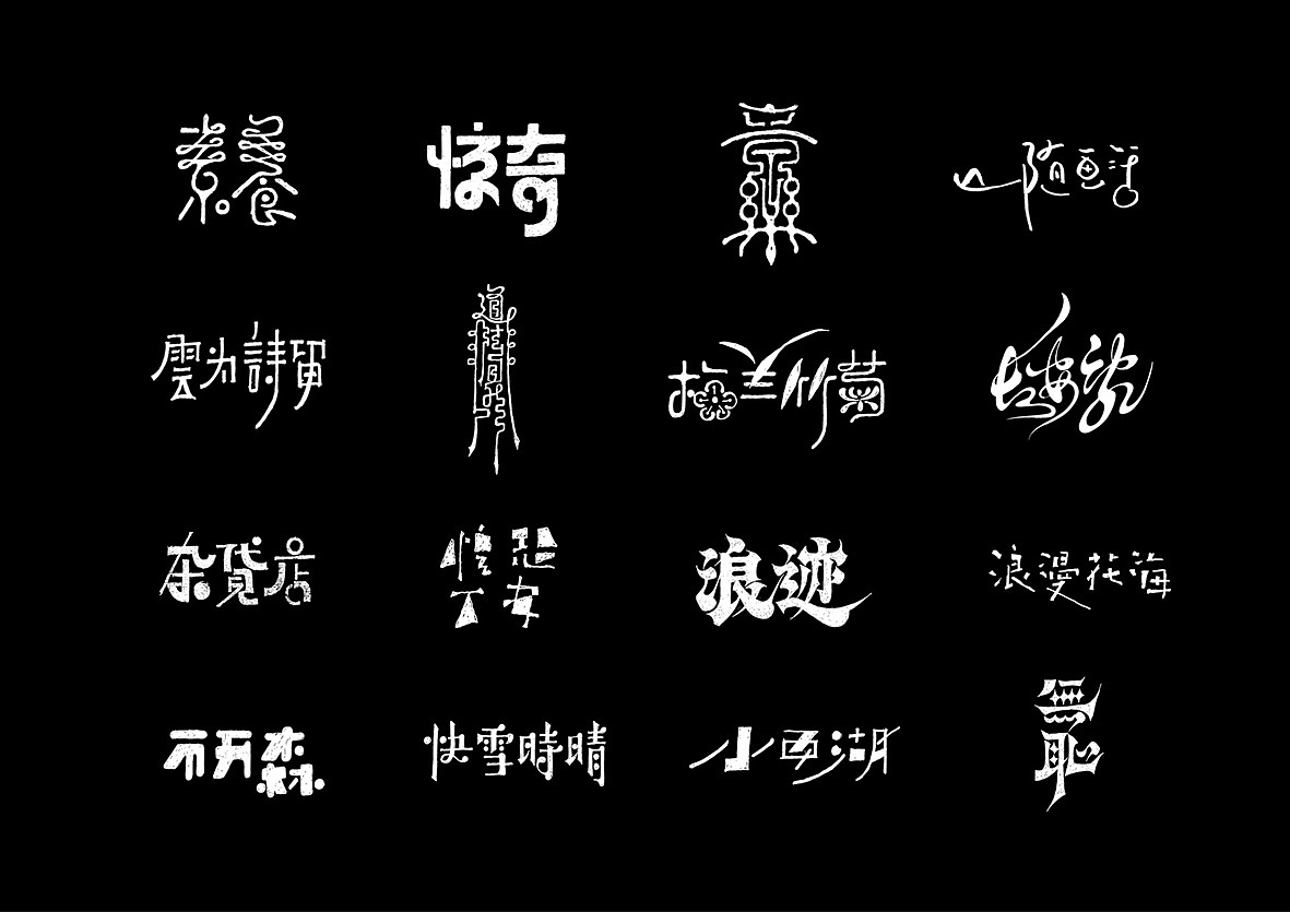 8月份手绘字体(壹)