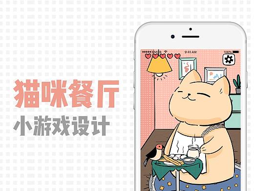 小游戏-猫咪餐厅