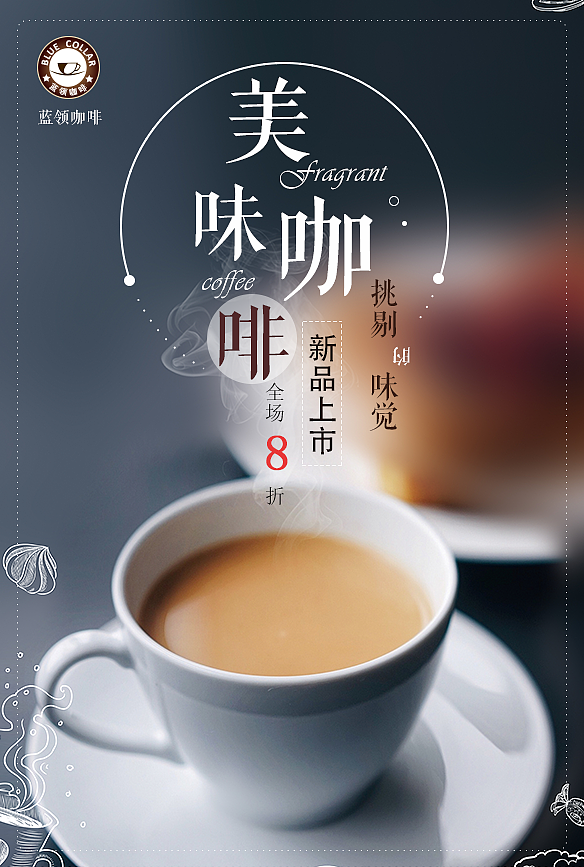 咖啡店（图ZMTQyNDQ4MDYw） - 海报 - 站酷设计师翘楚焱原创素材 - 站酷ZCOOL