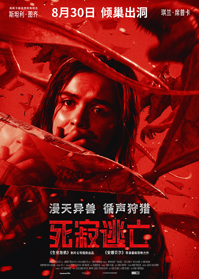 死寂逃亡正式海报展示说明