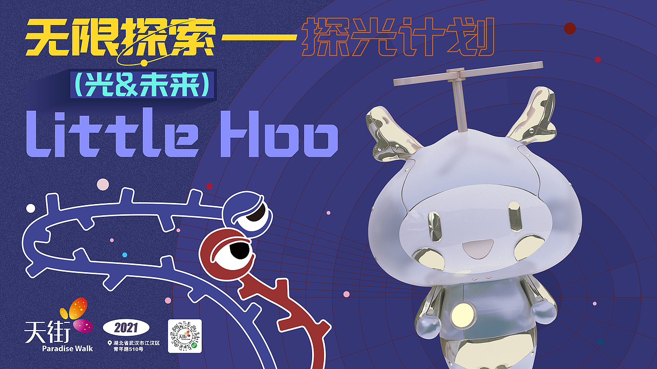 Little HOO 结合美陈的简画