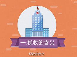 合理納稅