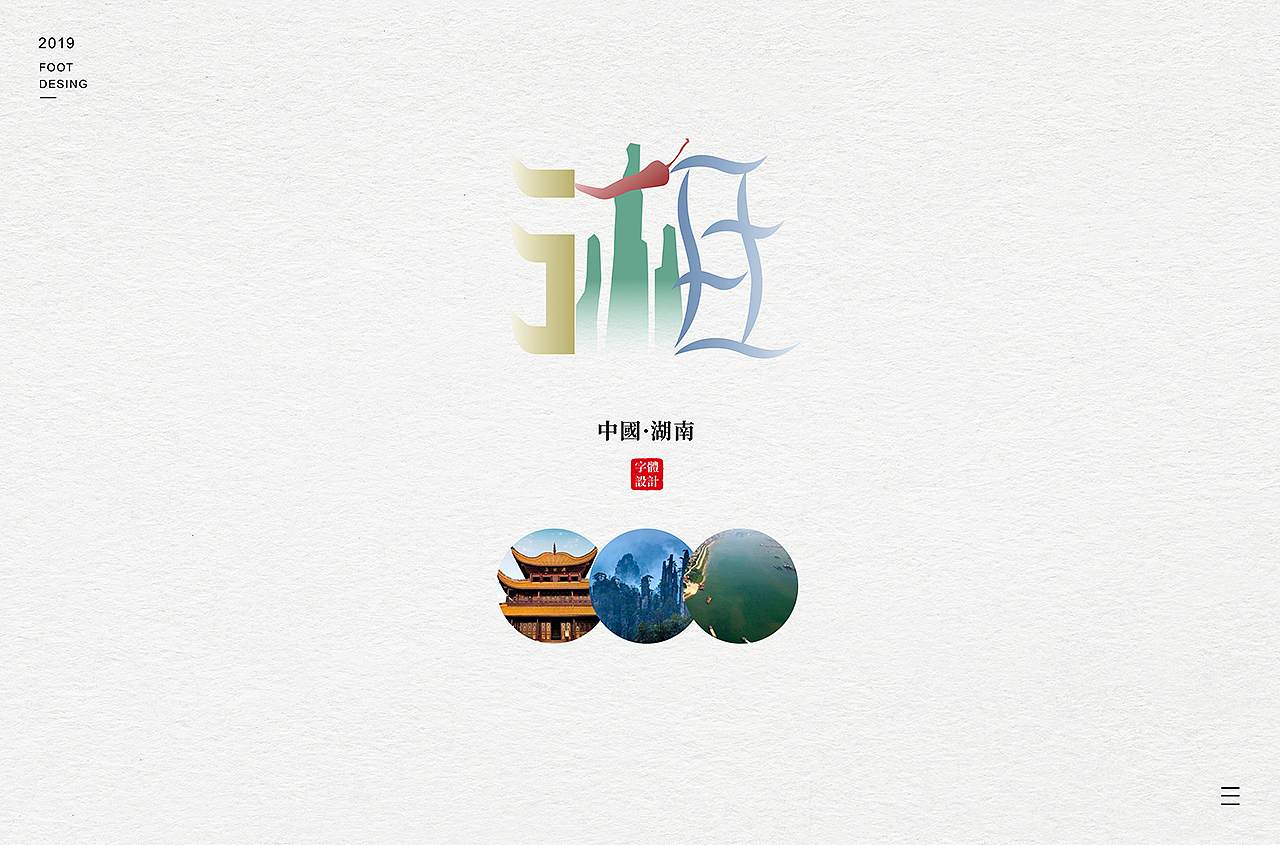 中国省份简称字体logo创意设计