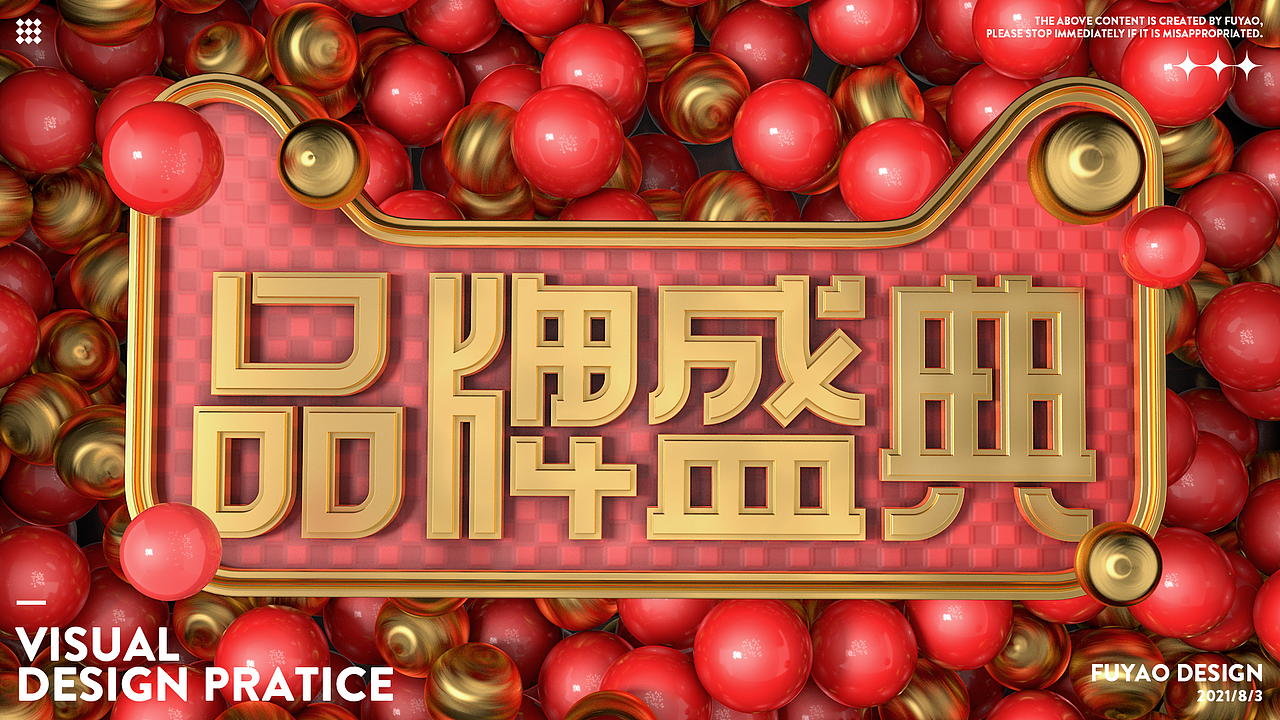 C4D视觉设计实战