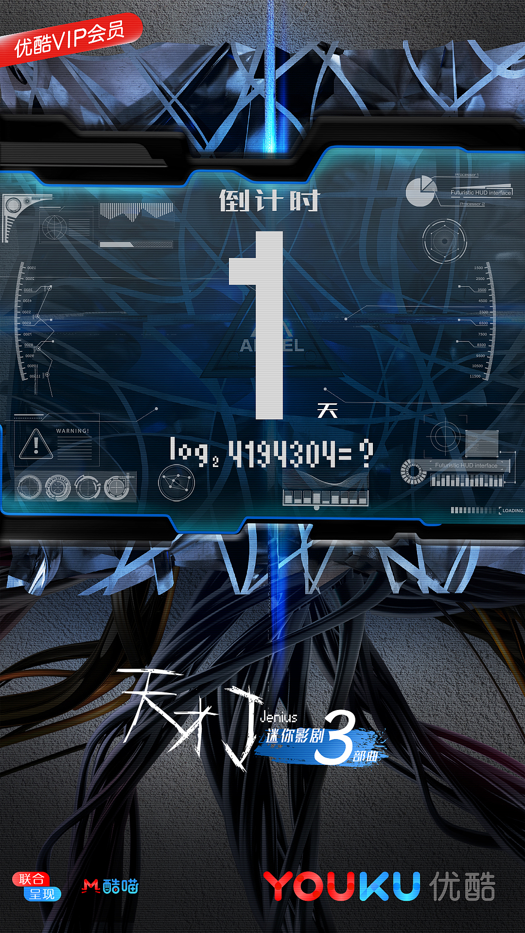 《天才J》迷你影剧共三部曲 海报设计（图ZMTQ0MzQ2NDMy） - 海报 - 站酷设计师孫恶饭原创素材 - 站酷ZCOOL