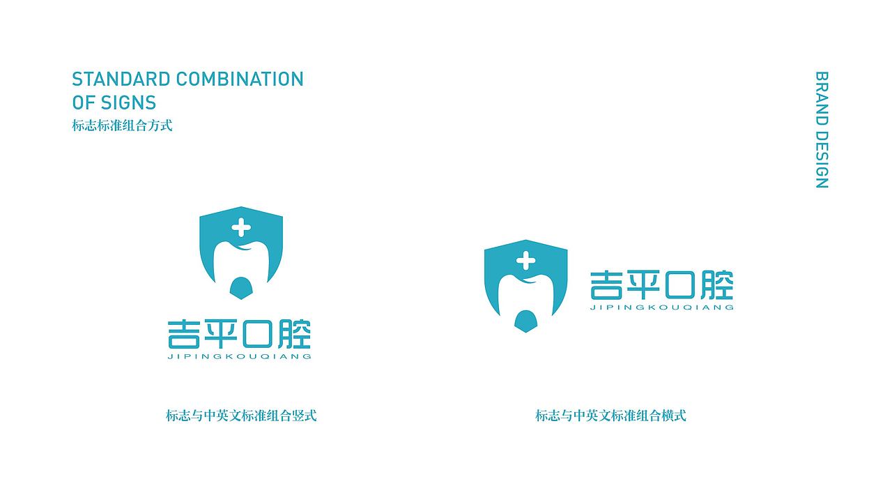 吉平口腔医院品牌设计升级（图ZMTY2Njg0NTA4） - 品牌 - 站酷设计师潇湘sunshine原创素材 - 站酷ZCOOL